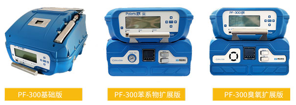 PF-300便攜式甲烷、總烴和非甲烷總烴測(cè)試儀