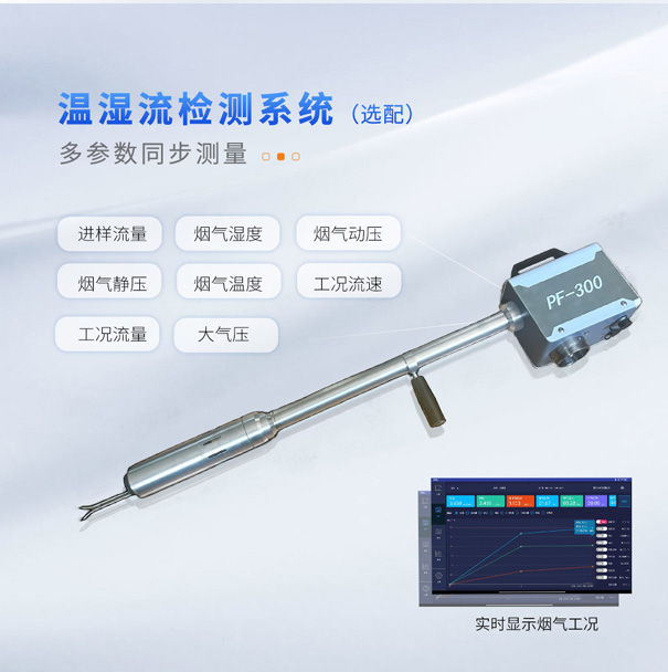 PF-300專用溫濕流煙槍.jpg