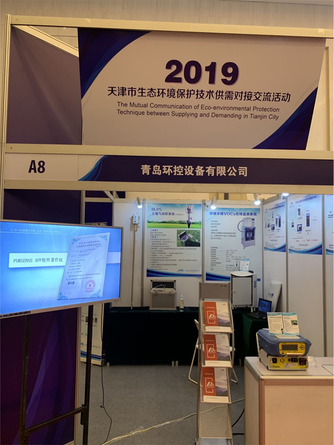 2019PF-300便攜式甲烷、總烴和非甲烷總烴測(cè)試儀展會(huì)現(xiàn)場(chǎng)